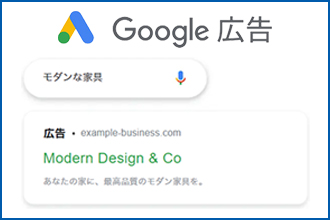 Google検索広告