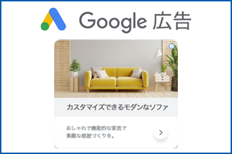 Googleディスプレイ広告