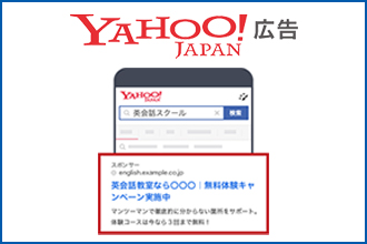 Yahoo!検索広告