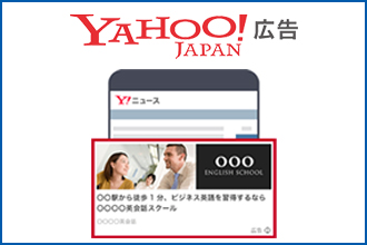 Yahoo!ディスプレイ広告